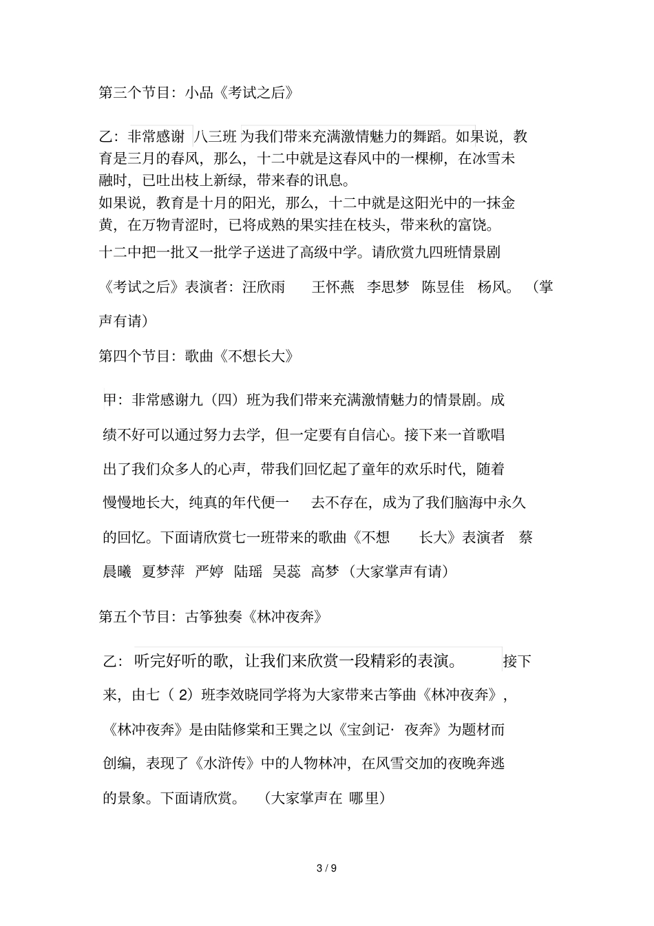 校园文化艺术节元旦晚会串词_第3页