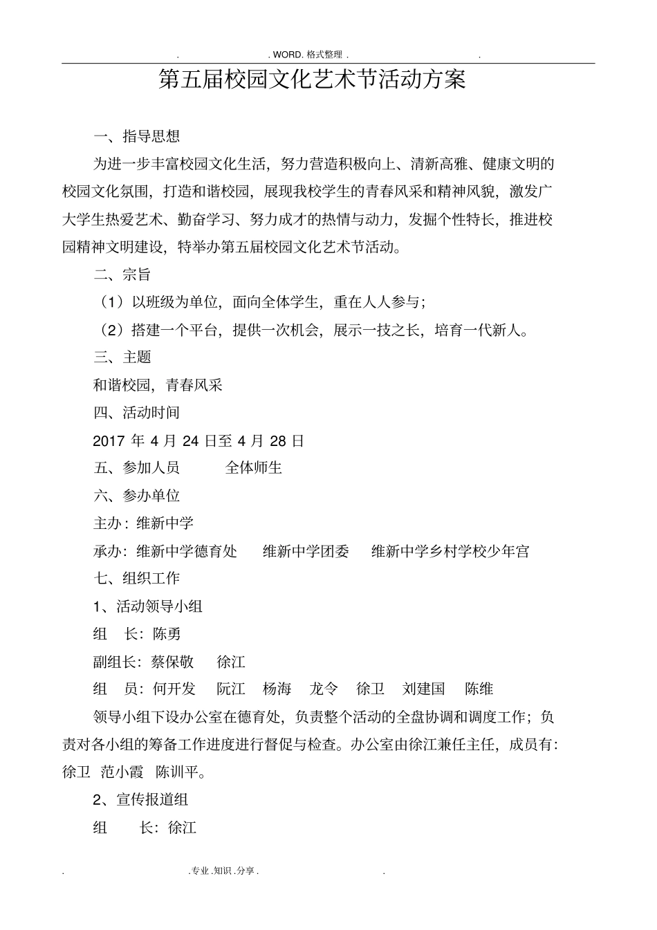 校园文化艺术节活动方案说明_第1页