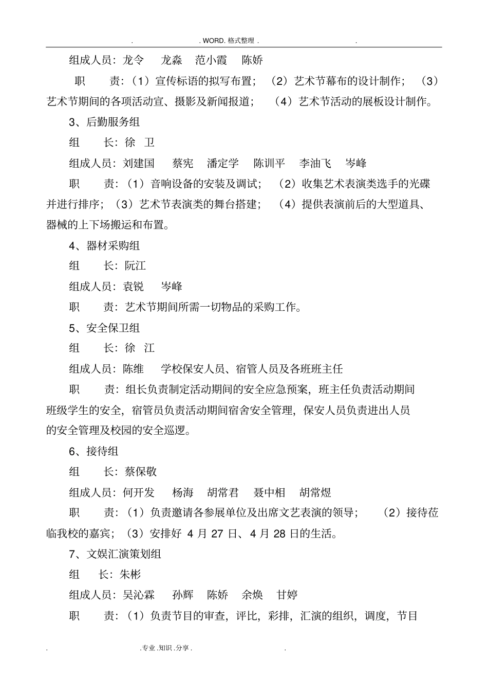 校园文化艺术节活动方案说明_第2页