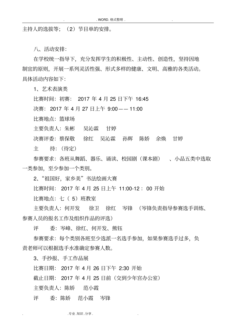 校园文化艺术节活动方案说明_第3页