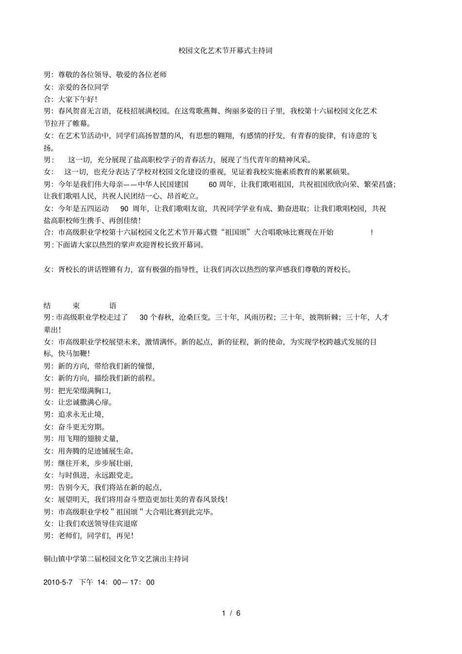 校园文化艺术节开幕式主持词_第1页