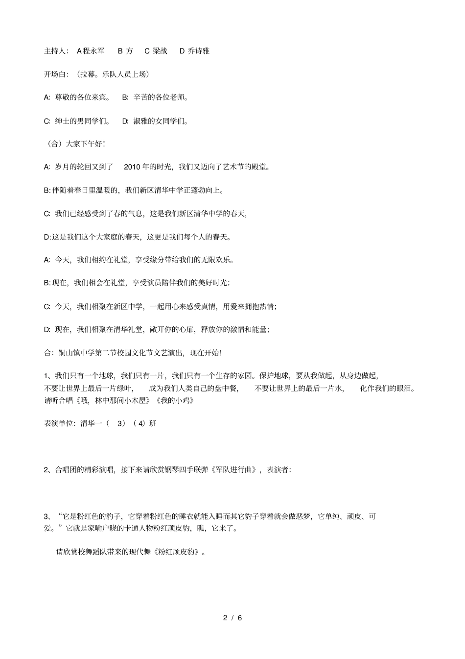 校园文化艺术节开幕式主持词_第2页