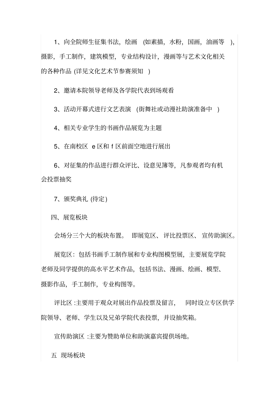 校园文化艺术节策划书版本_第2页