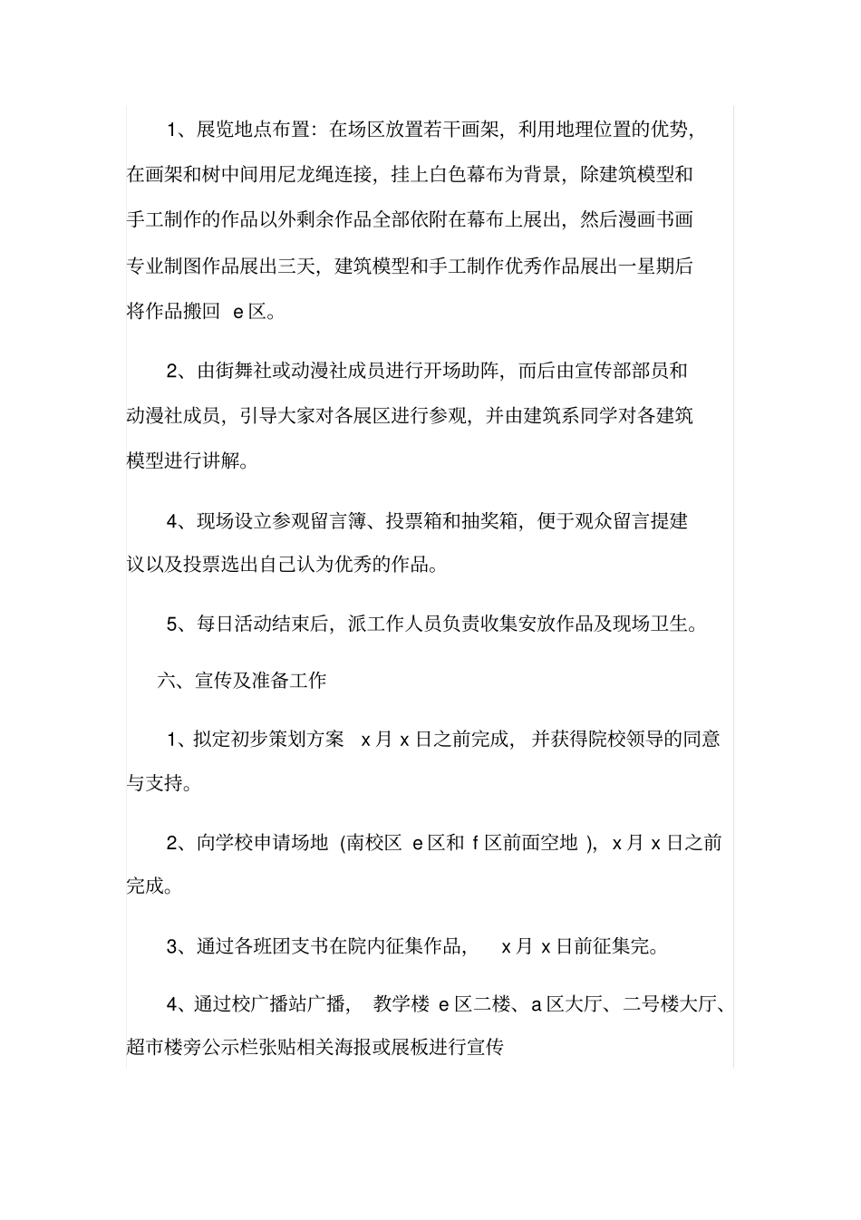 校园文化艺术节策划书版本_第3页