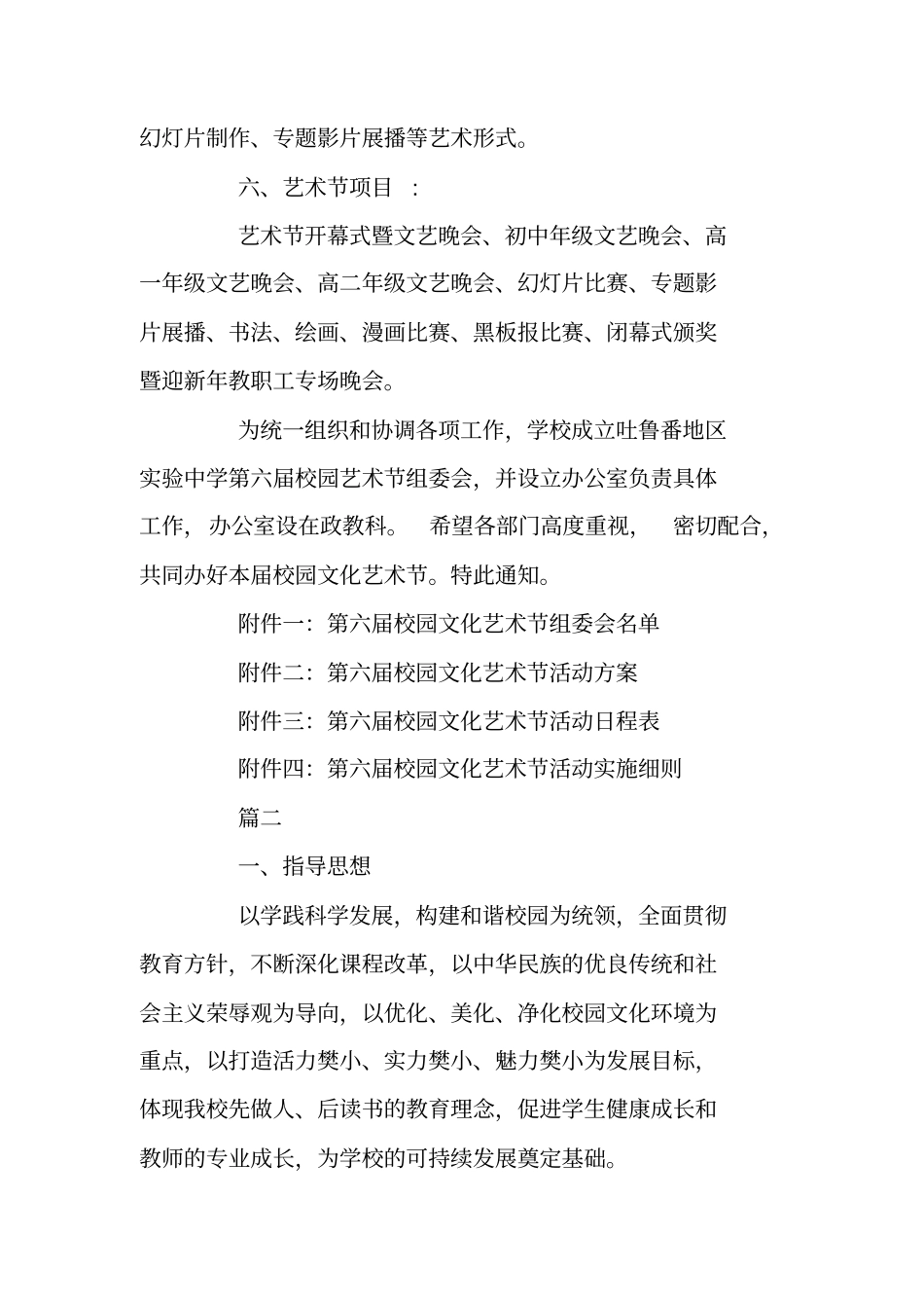 校园文化艺术节活动策划方案范文_第2页