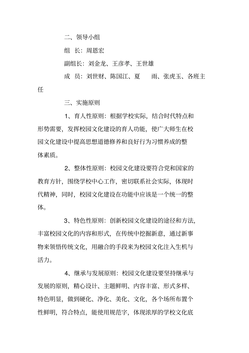 校园文化艺术节活动策划方案范文_第3页