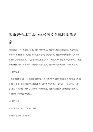 校园文化设施方案