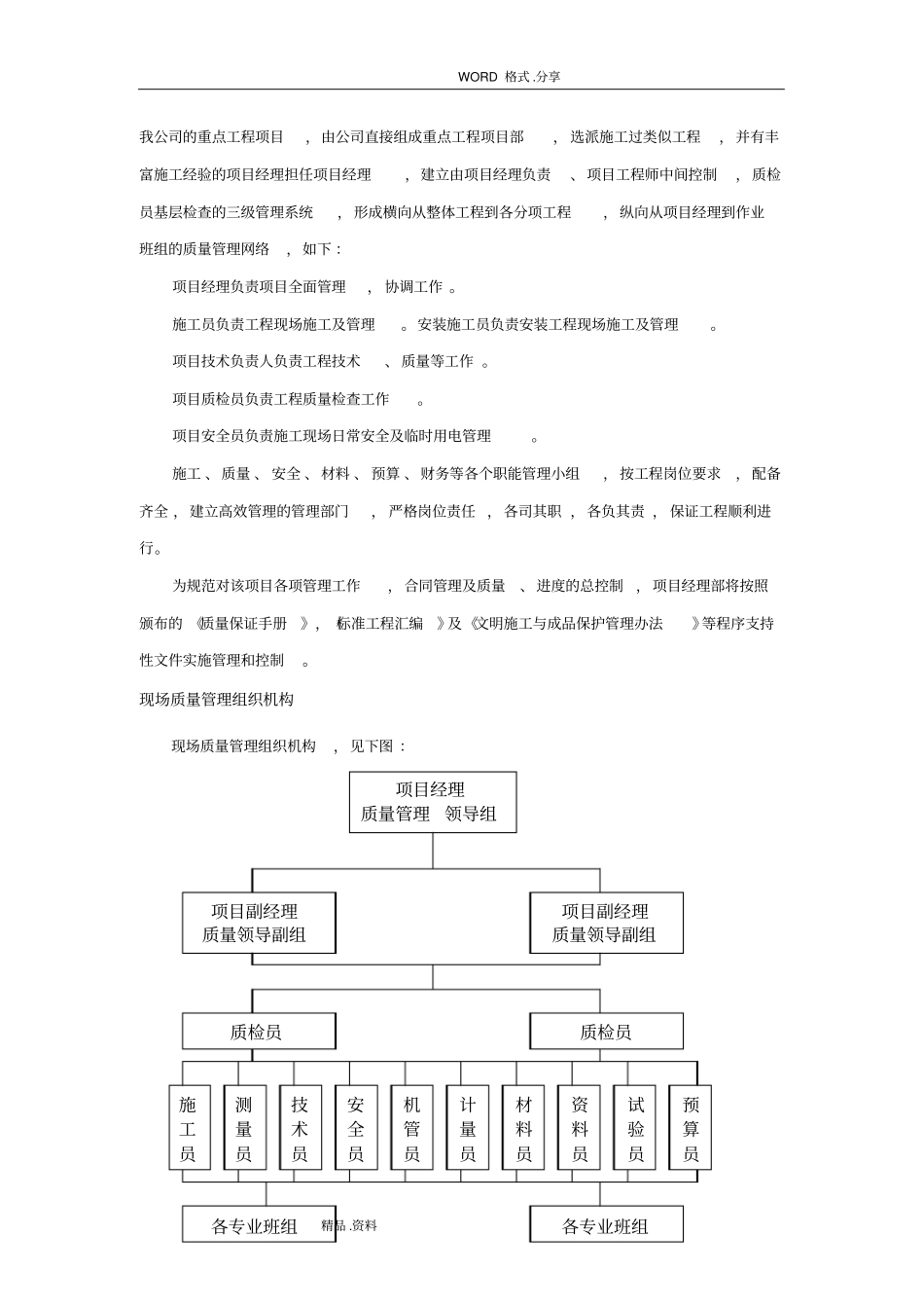 校园文化设施技术服务方案说明_第2页