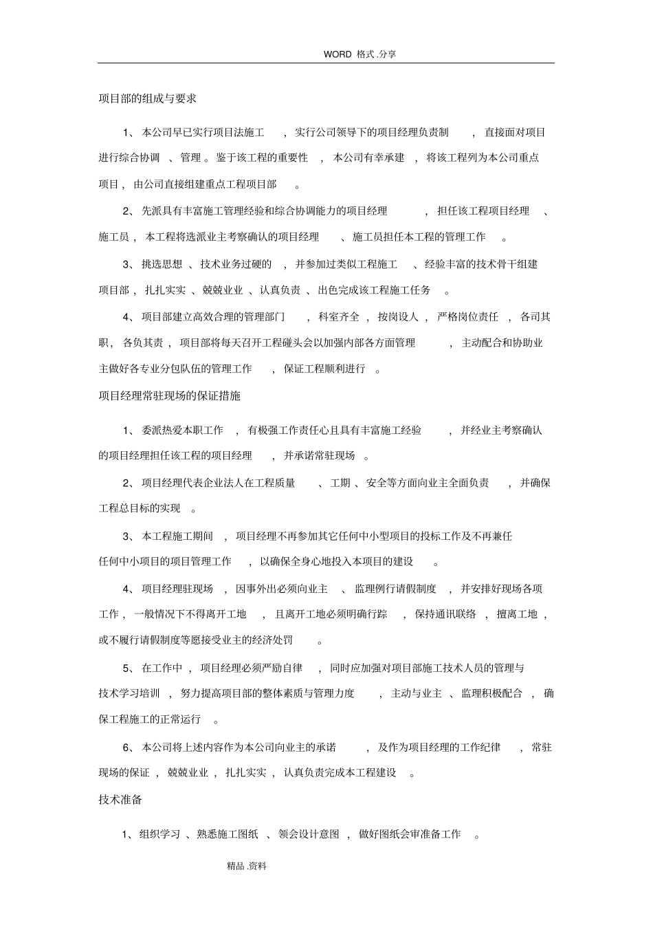 校园文化设施技术服务方案说明_第3页