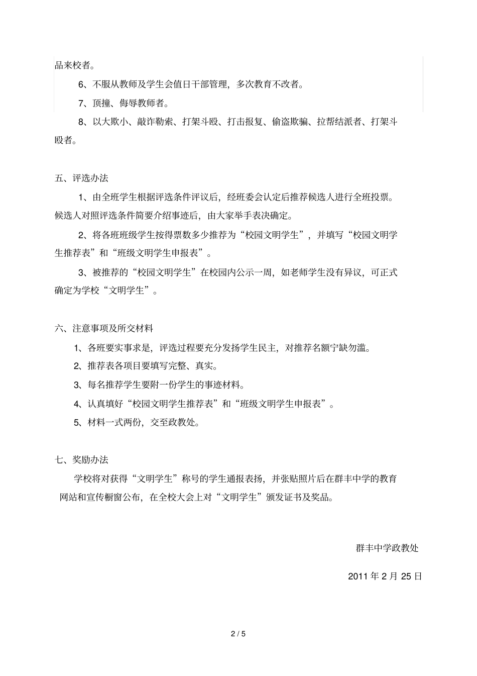 校园文明之星评选活动方案_第2页