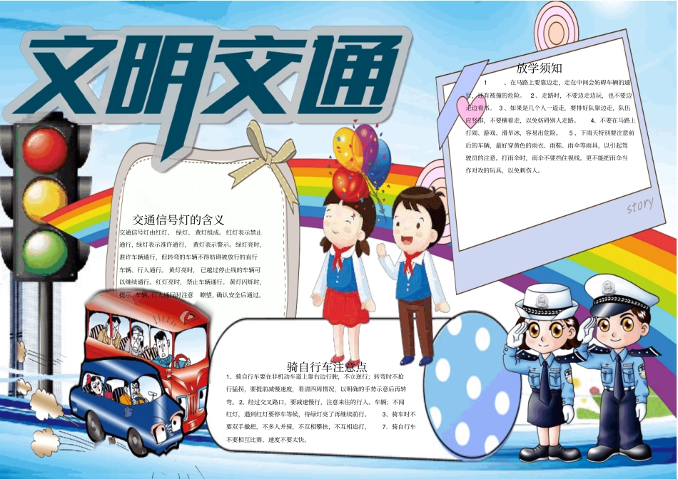 校园文明交通安全小报手抄报模板_第1页