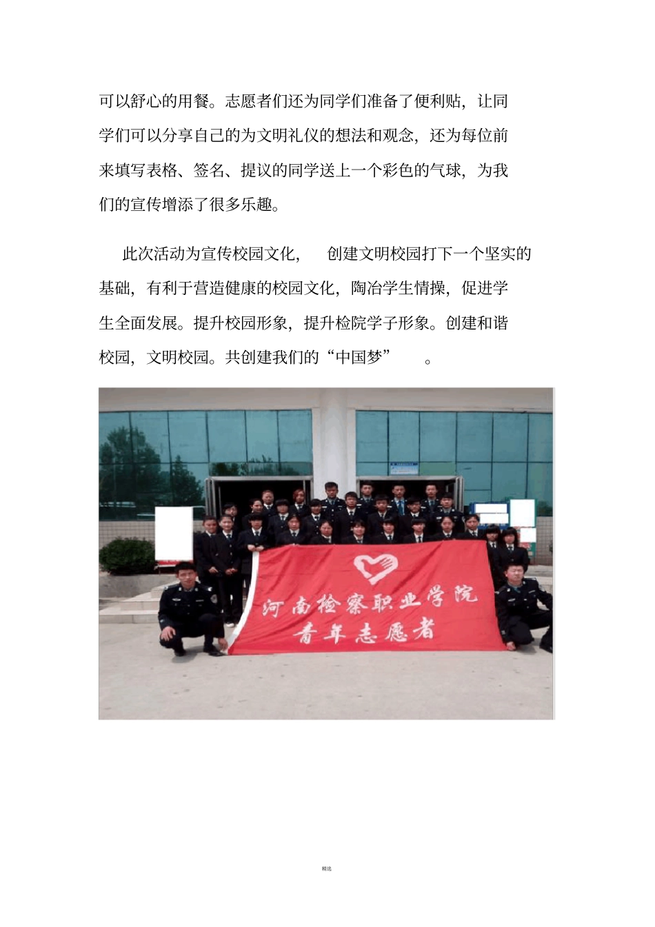 校园文明活动简报_第2页