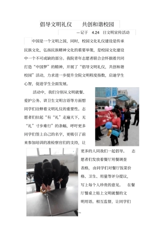 校园文明活动简报