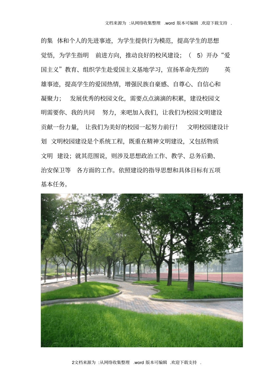 校园文明建设主题班会_第2页