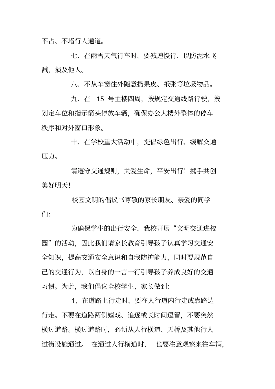 校园文明的倡议书_第2页