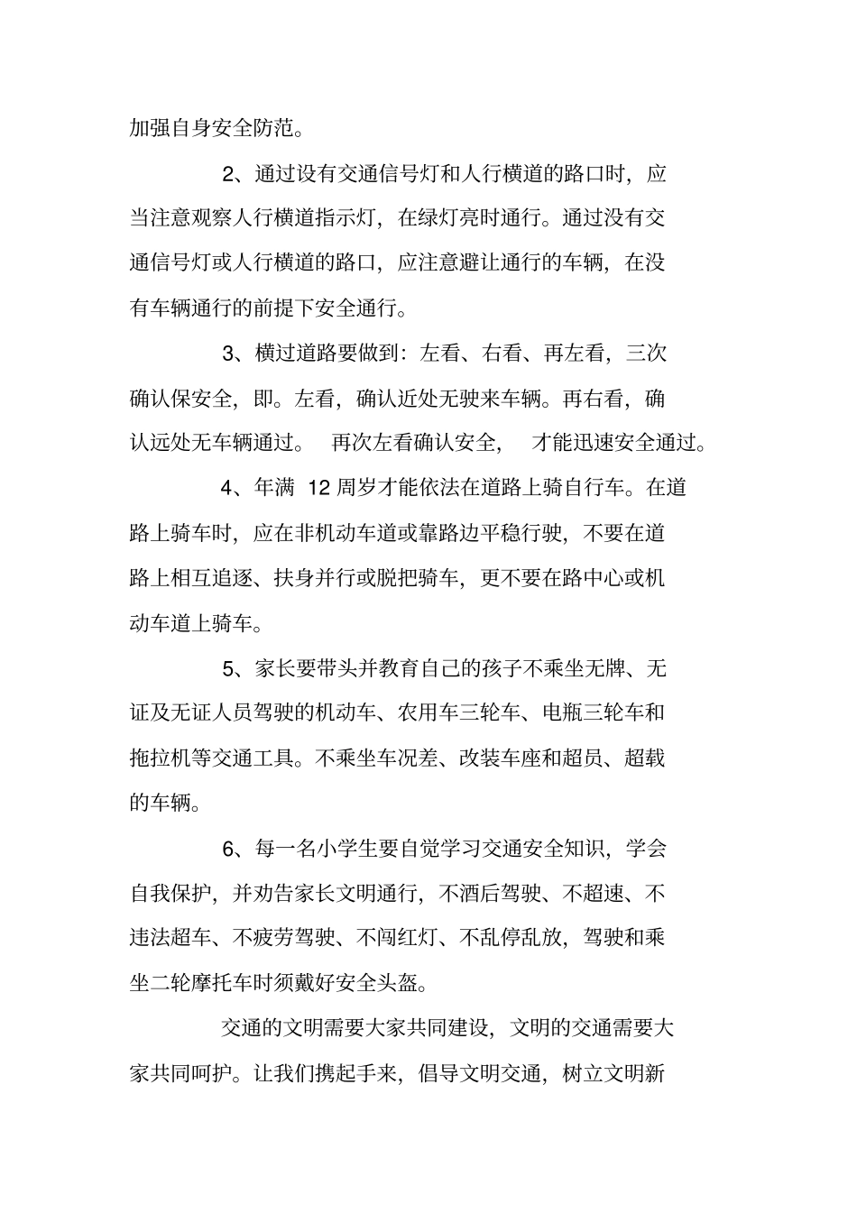 校园文明的倡议书_第3页