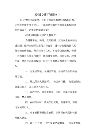 校园文明的倡议书