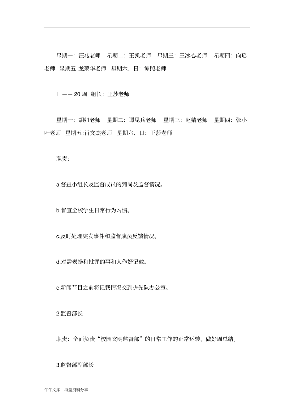 校园文明监督部实施方案_第2页