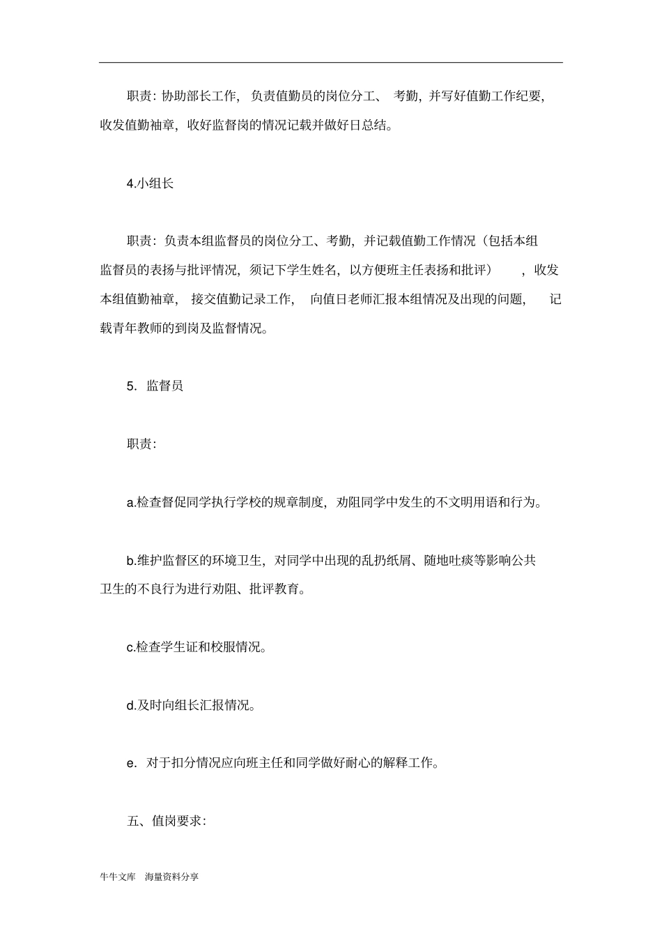 校园文明监督部实施方案_第3页