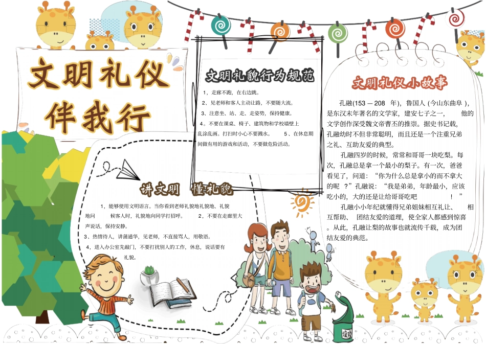 校园文明礼仪小报黑板报模板_第1页