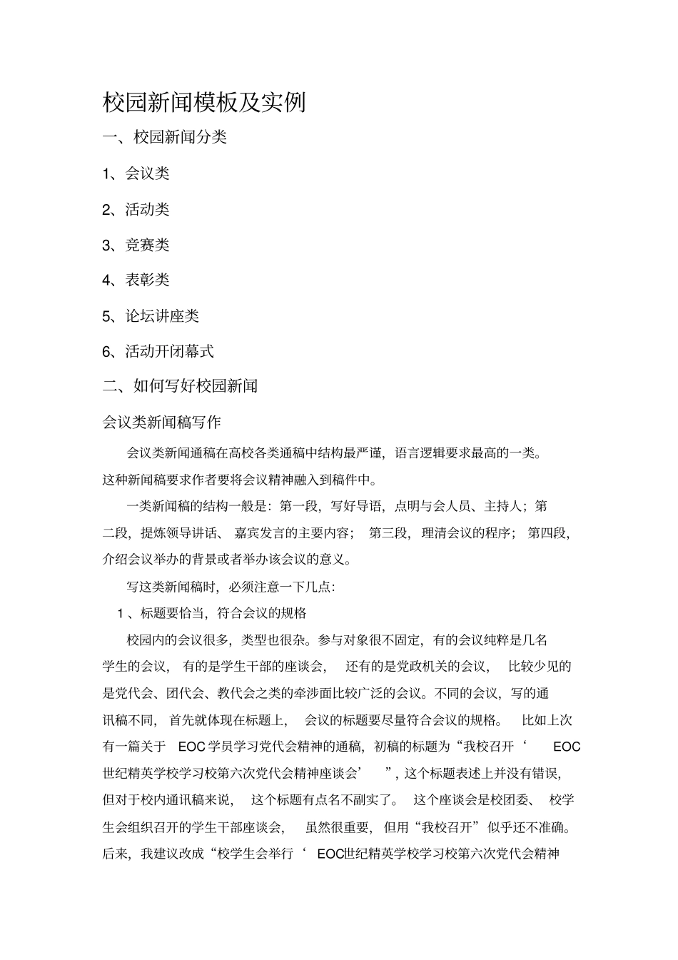 校园新闻模板及实例_第1页