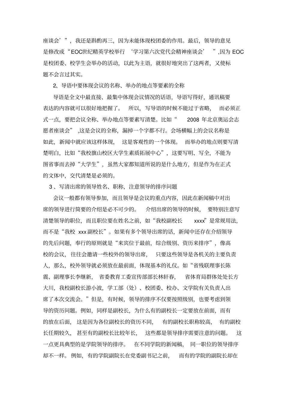 校园新闻模板及实例_第2页