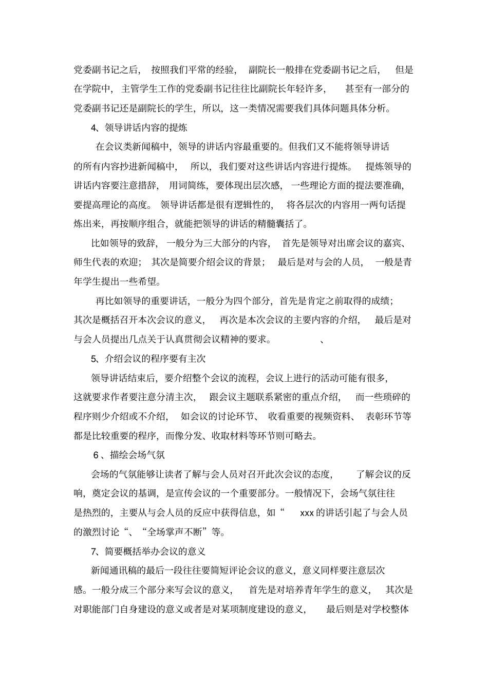 校园新闻模板及实例_第3页