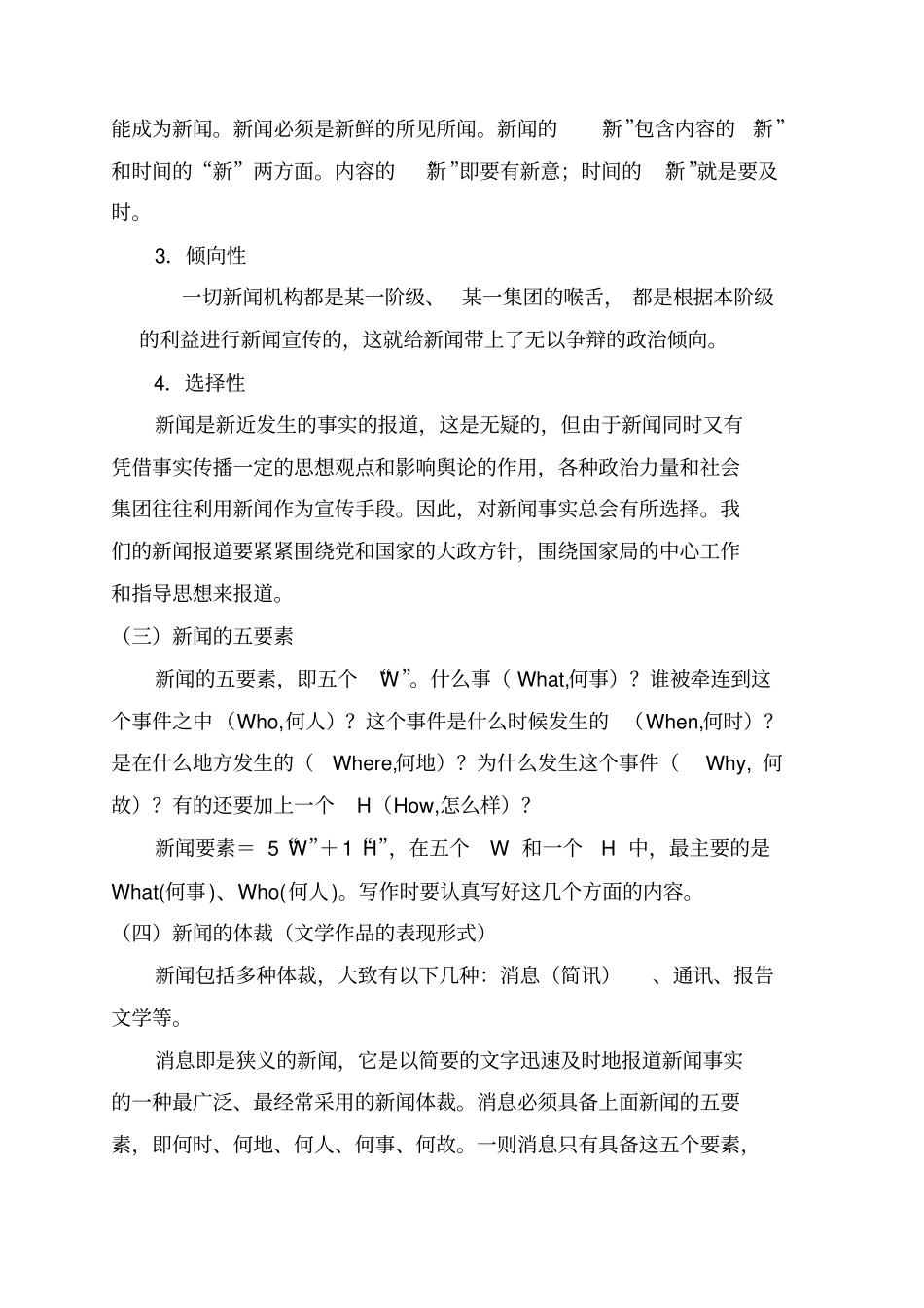 校园新闻消息写作技巧_第2页