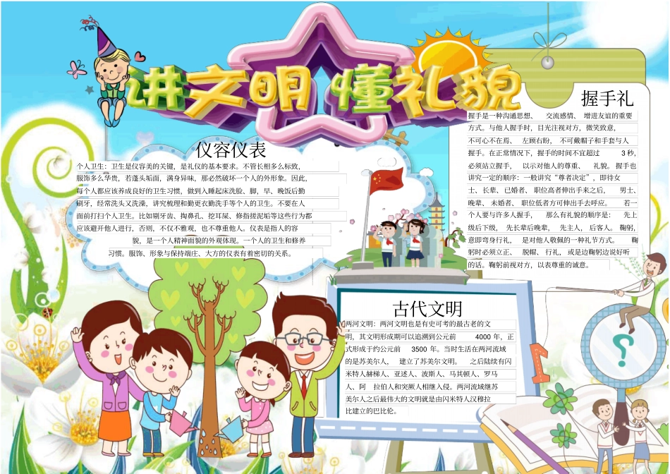 校园文明礼仪小报手抄报模板_第1页