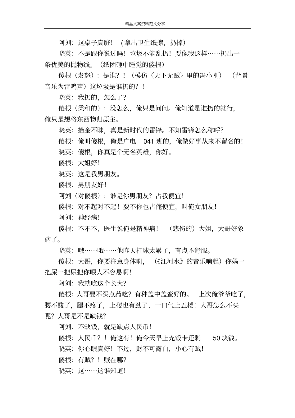 校园无贼之话剧风波讲述如何共创和谐社会和谐校园-精品文案范文_第2页