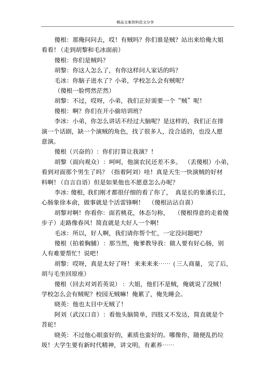 校园无贼之话剧风波讲述如何共创和谐社会和谐校园-精品文案范文_第3页