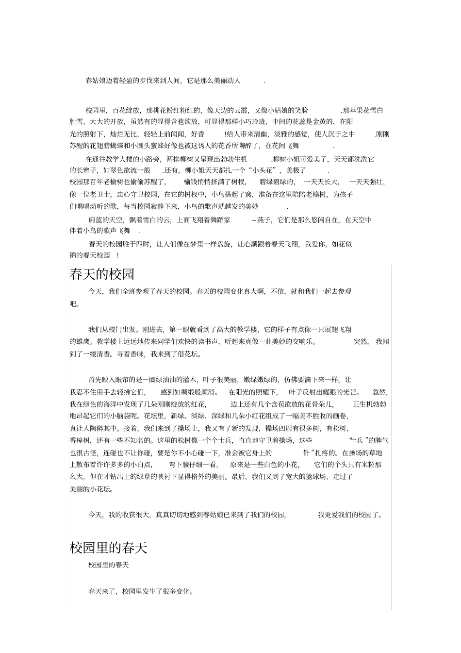 校园春天的美景_第1页