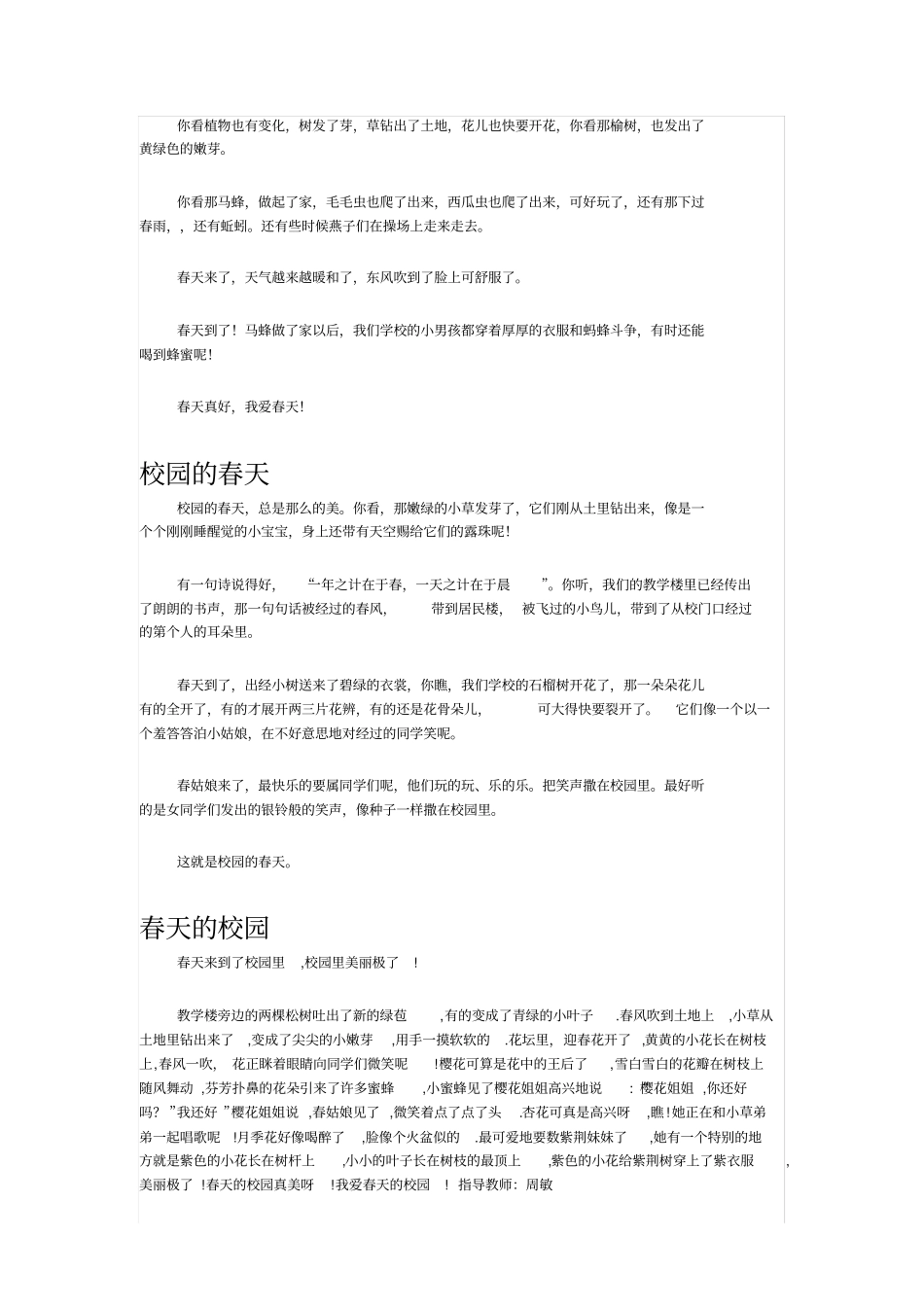 校园春天的美景_第2页