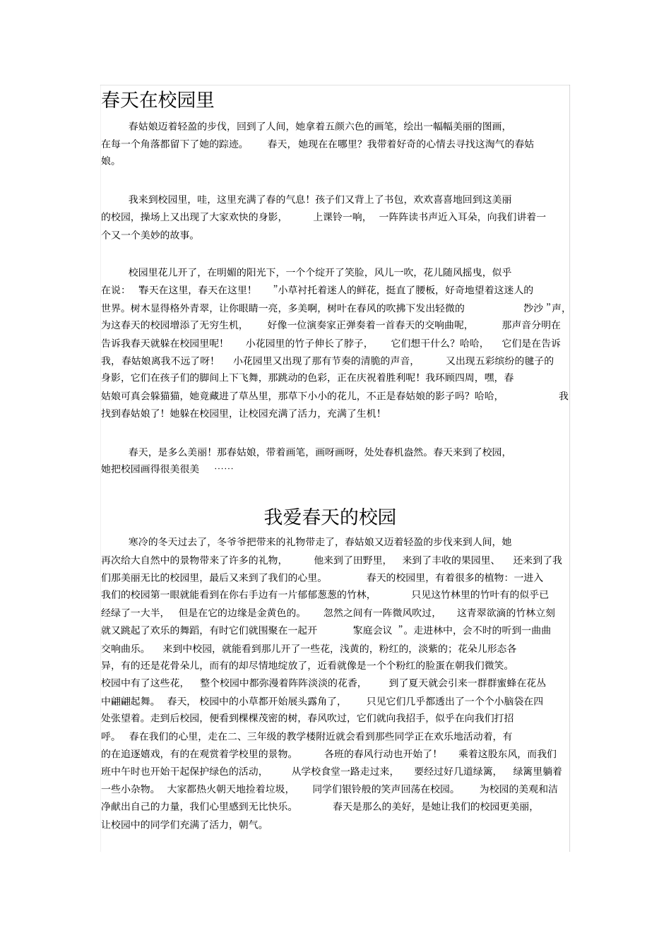 校园春天的美景_第3页