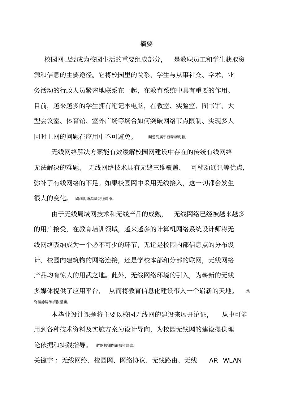 校园无线网络规划设计与应用_第2页