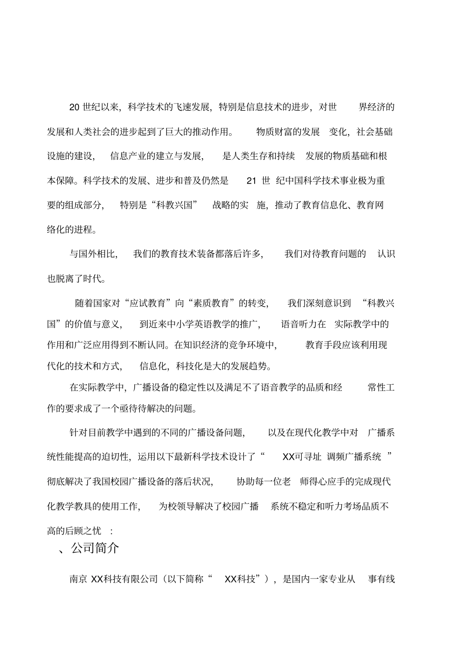 校园智能广播系统解决方案_第3页