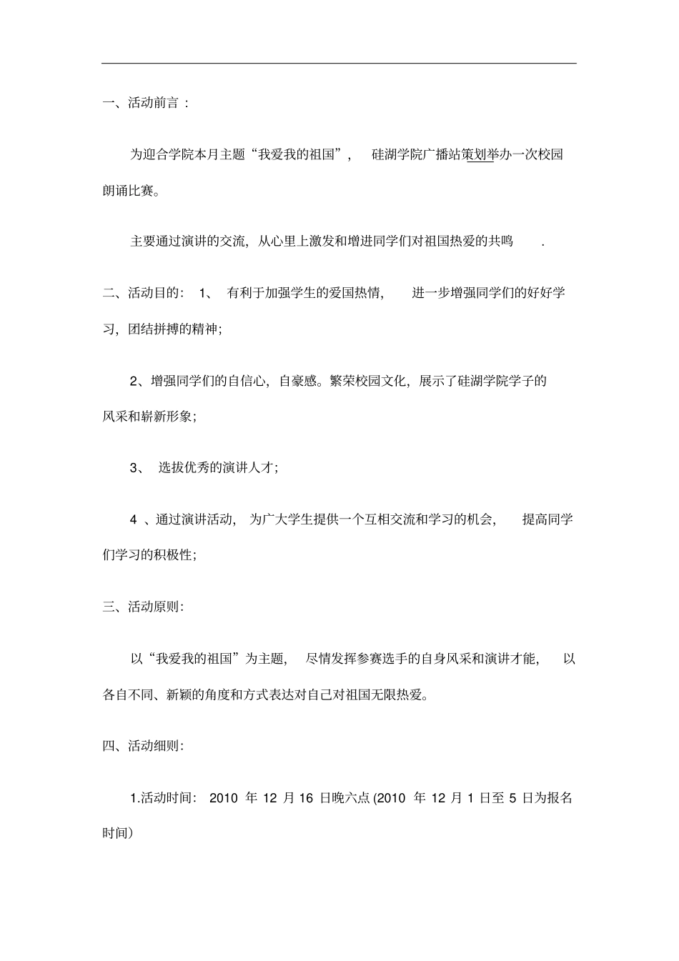 校园朗诵比赛策划书_第2页