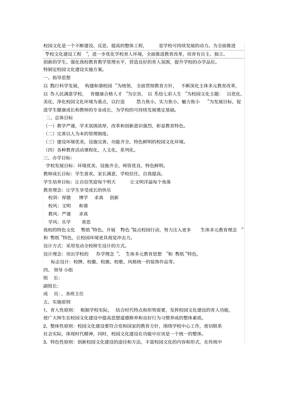 校园景观设计_第1页