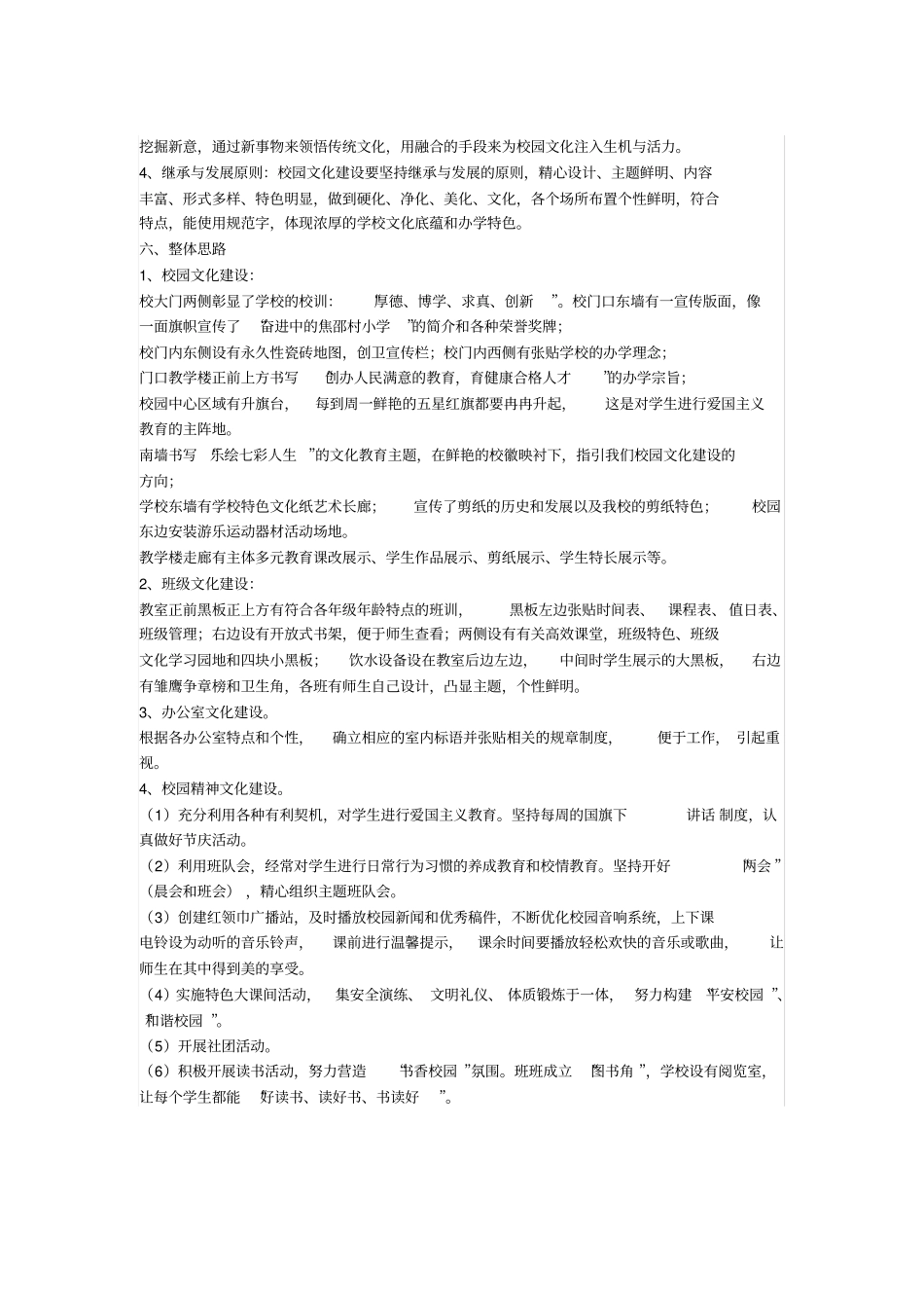 校园景观设计_第2页