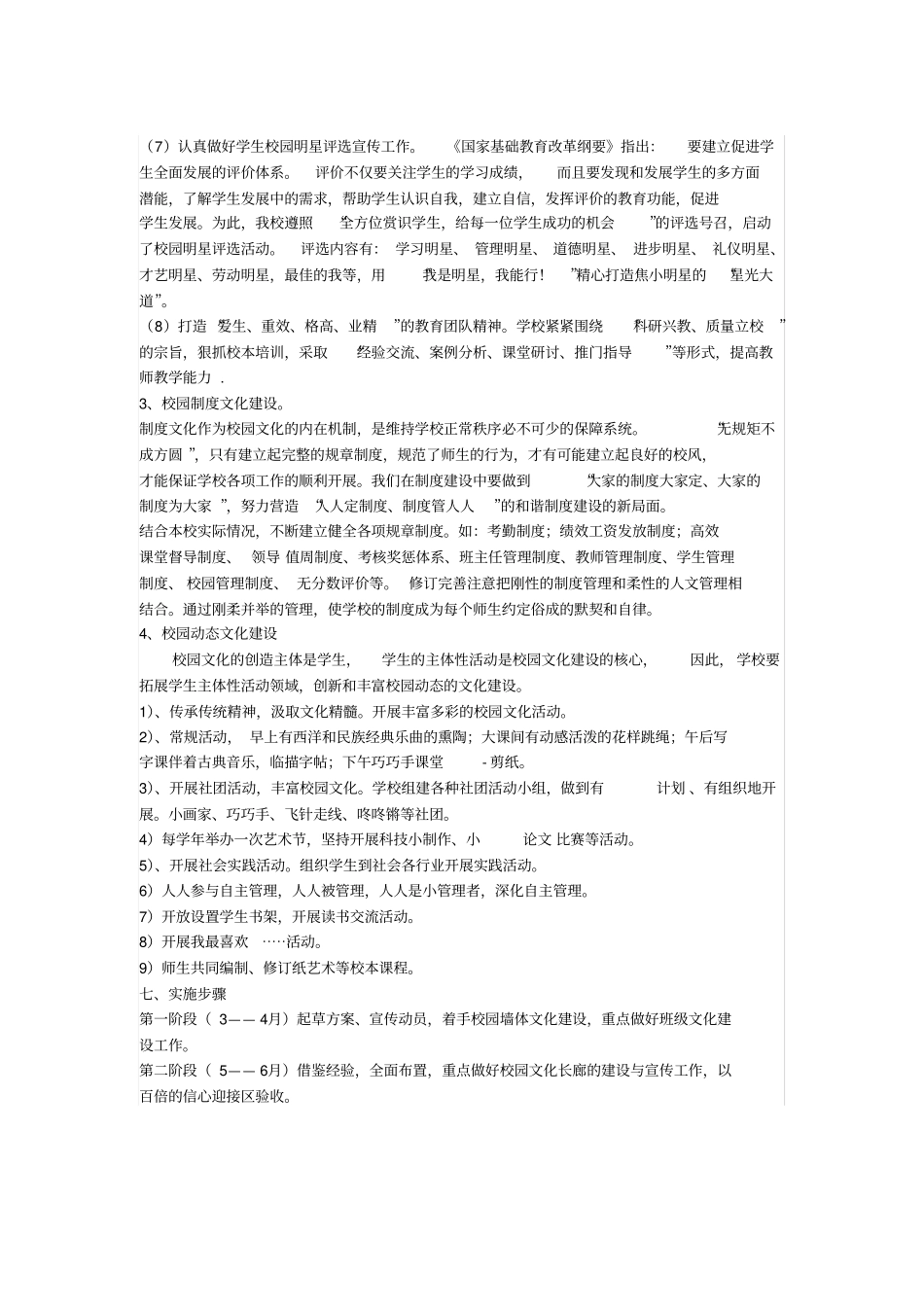 校园景观设计_第3页