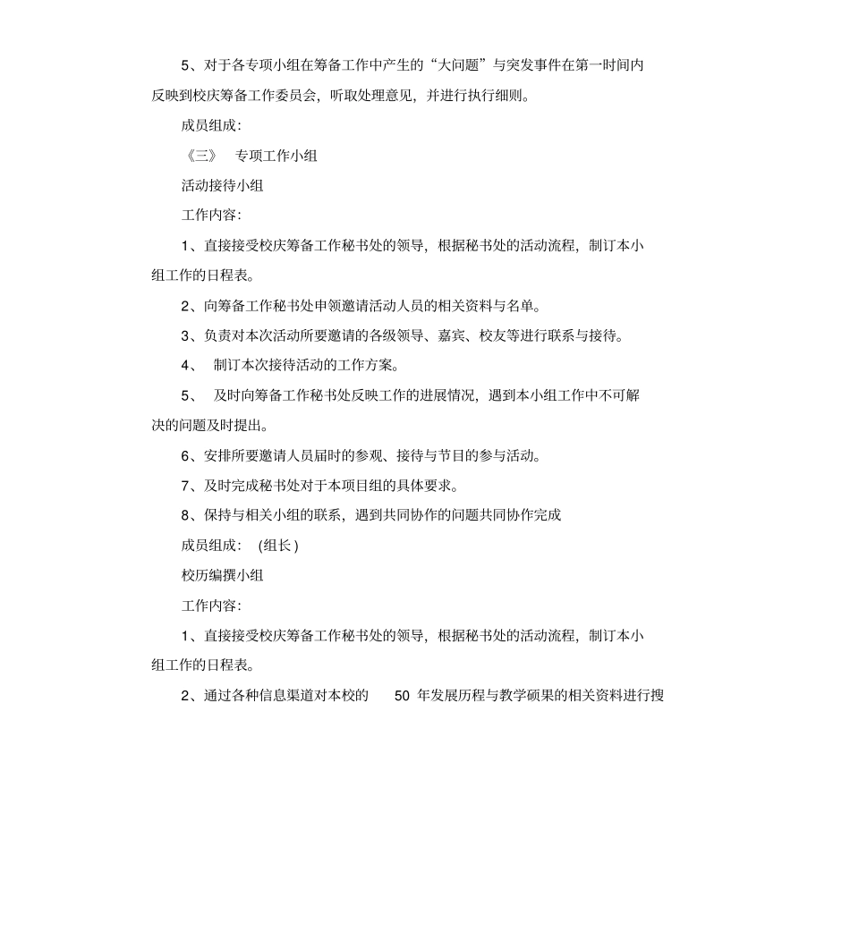 校园校庆活动方案模板_第3页