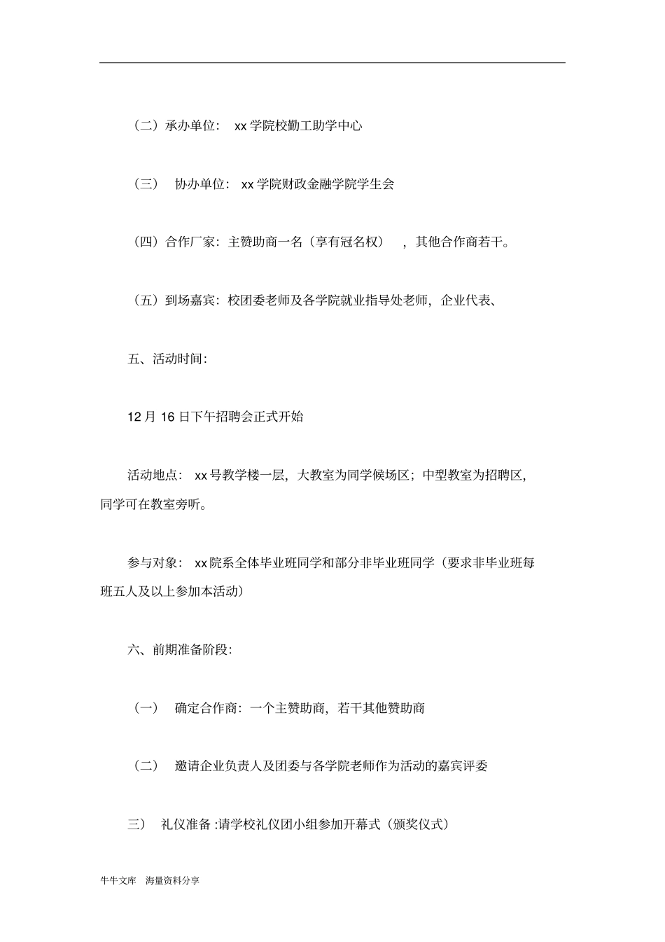 校园模拟招聘会策划书_第2页