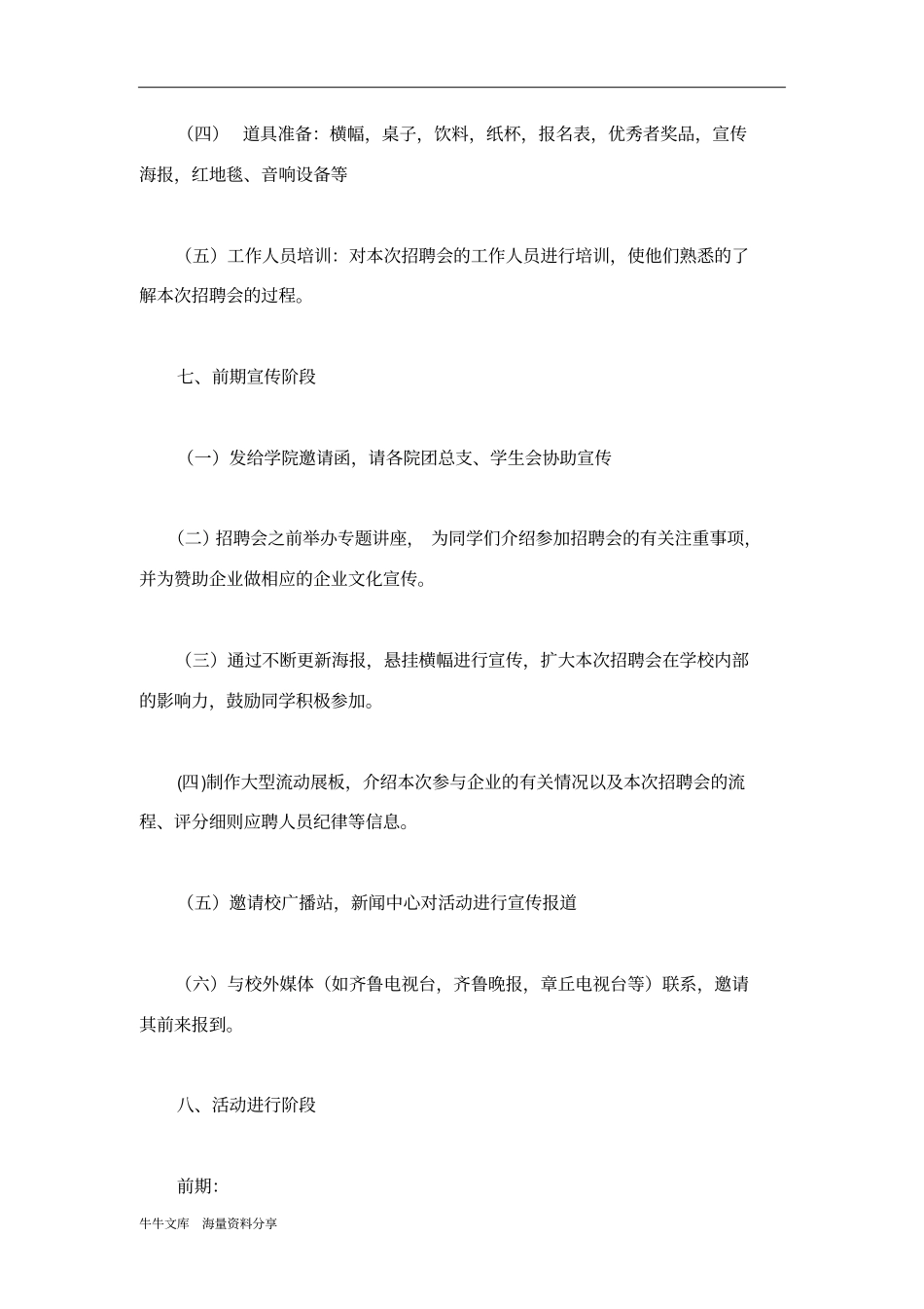 校园模拟招聘会策划书_第3页