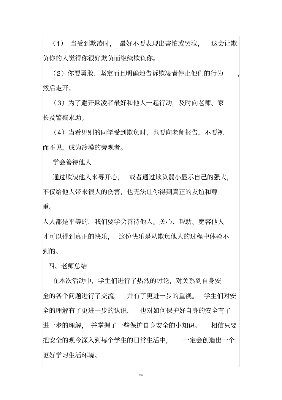 校园欺凌专项治理主题班会_第2页