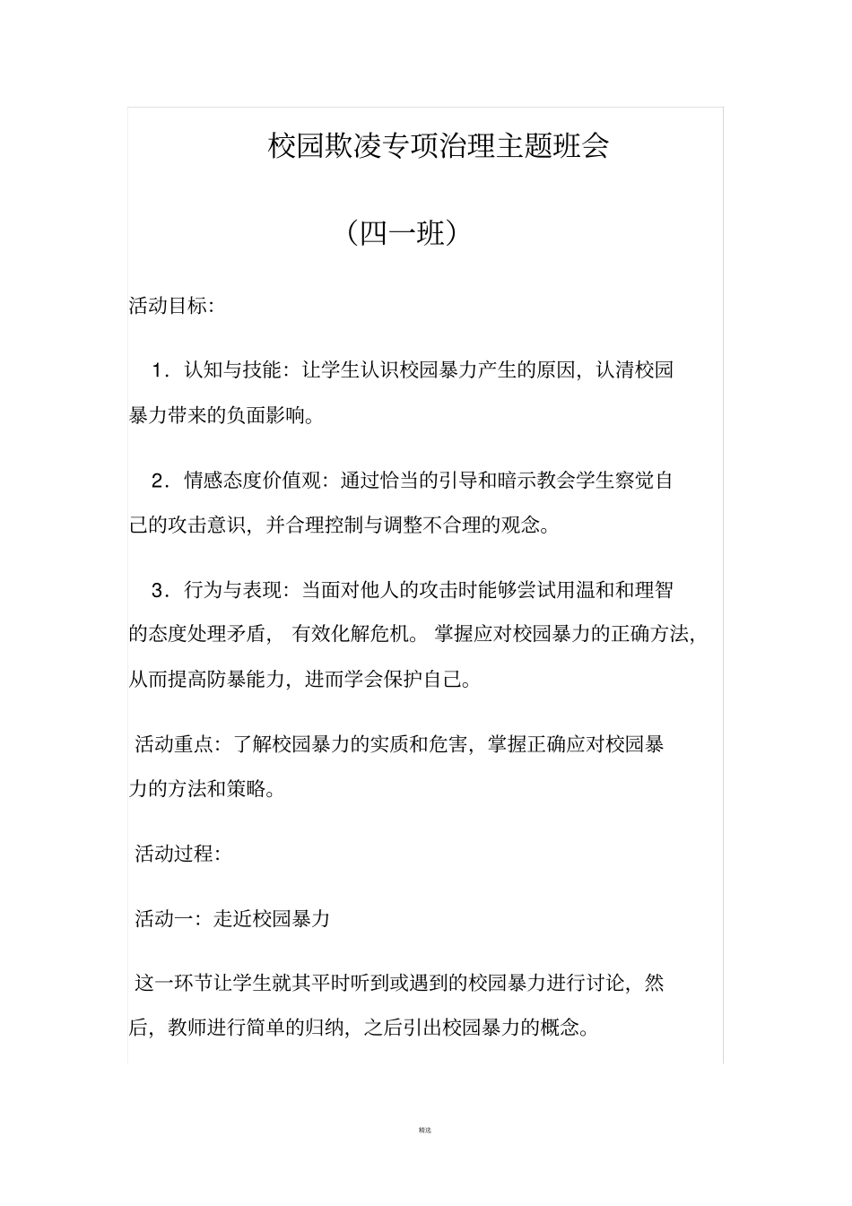 校园欺凌专项治理主题班会_第3页