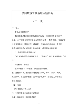 校园欺凌专项治理主题班会
