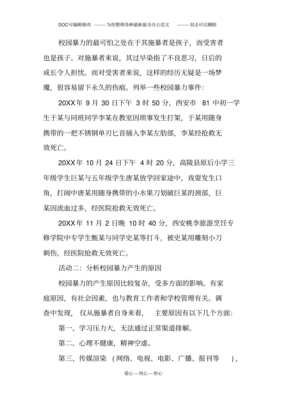 校园欺凌主题班会设计方案_第2页