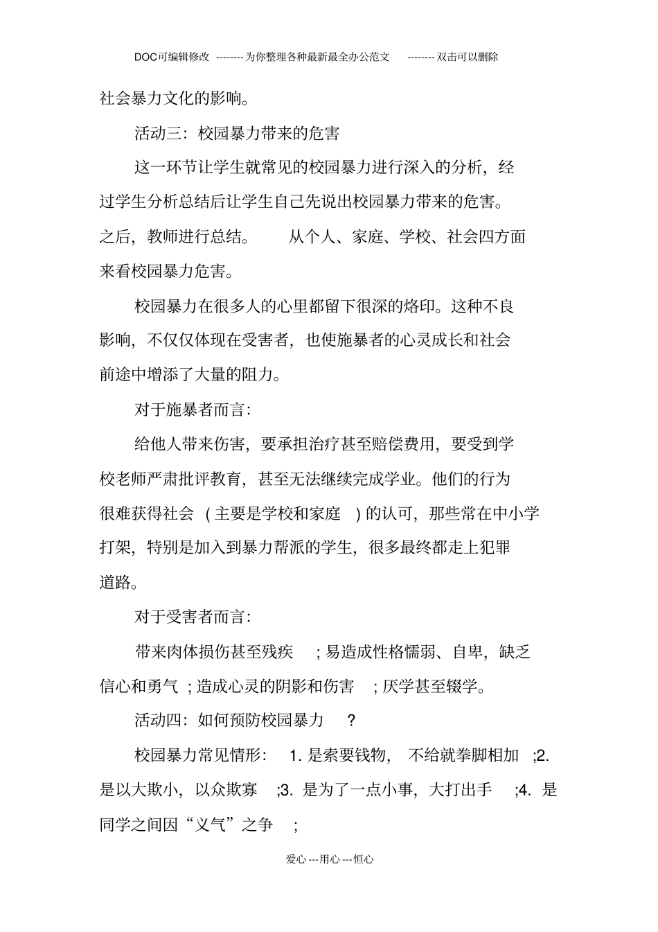 校园欺凌主题班会设计方案_第3页