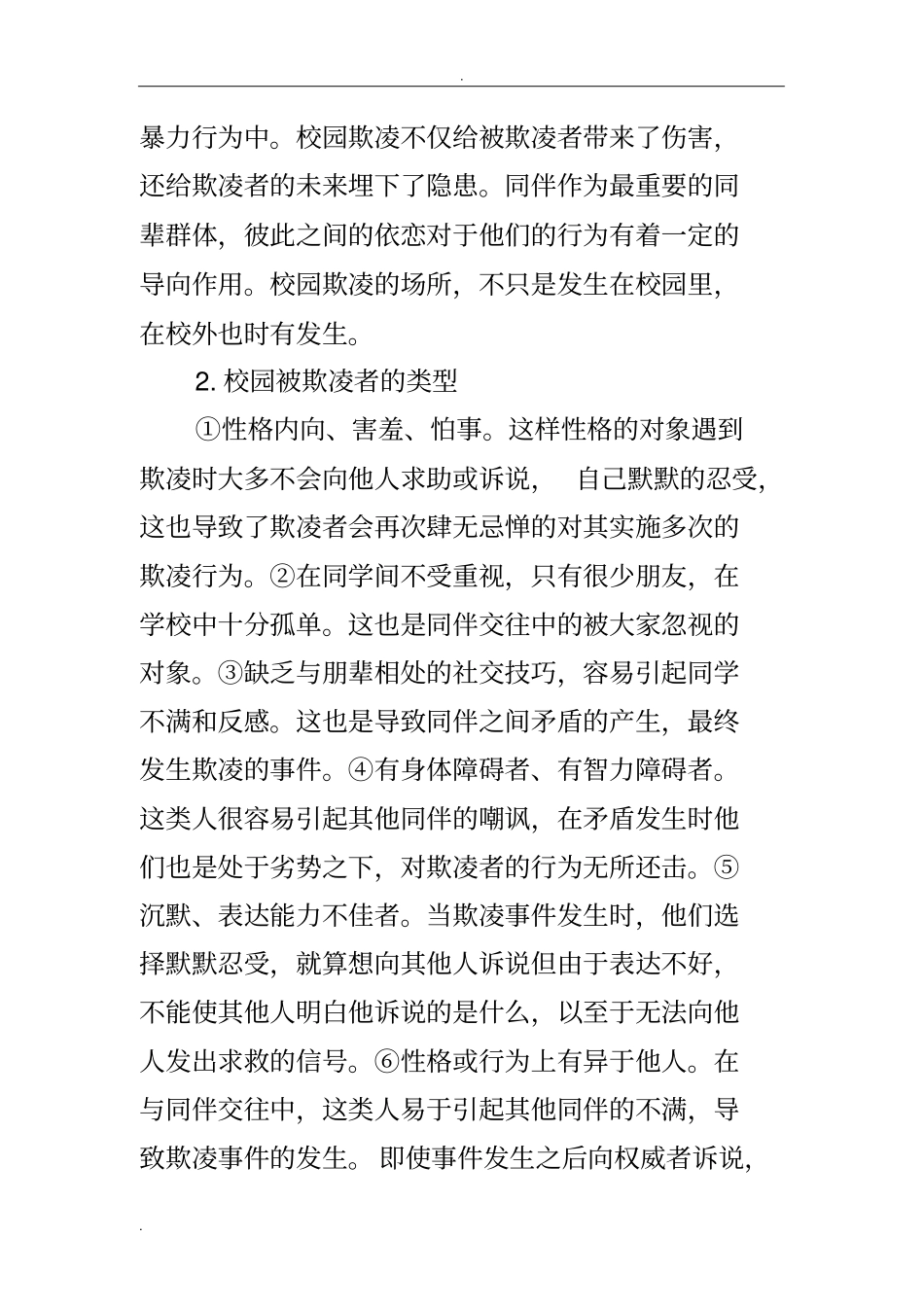 校园欺凌研究综述_第3页