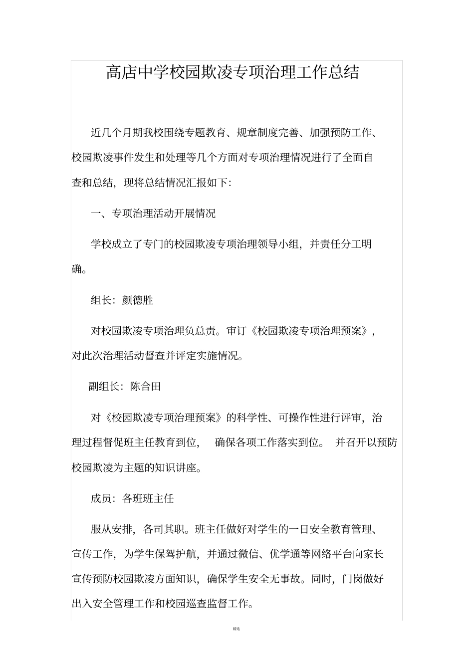 校园欺凌工作总结_第1页